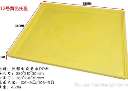 12號黃色托盤